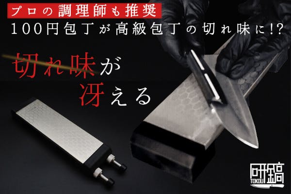 切れ味 味が変わる 新文化 包丁 kireaji sizuru campfire 切れ味で味が