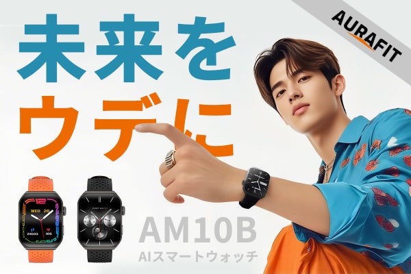 ChatGPT技術×多機能】AURAFIT「AM10B」AIスマートウォッチ - CAMPFIRE