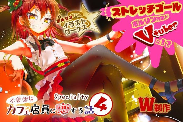 15周年イラスト集と第4巻のCAMPFIREプロジェクトページ