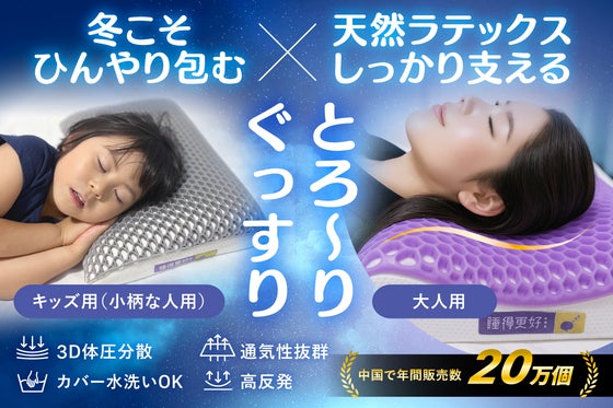 【支える×包む×冷やす】天然ラテックス×TPEの3D体圧分散枕。とろ〜り眠れる