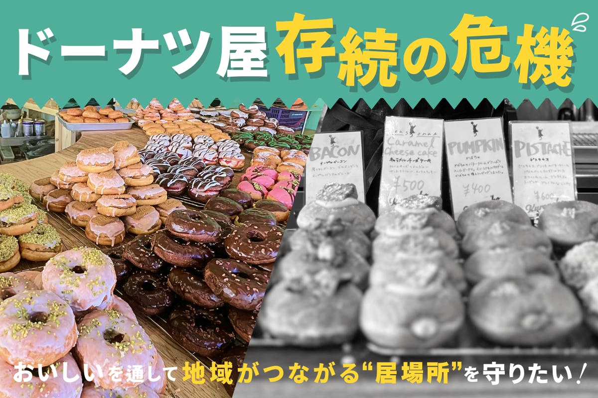 美味いだけじゃダメだった」最高の味と地域貢献を守る！くろねこ存続へ