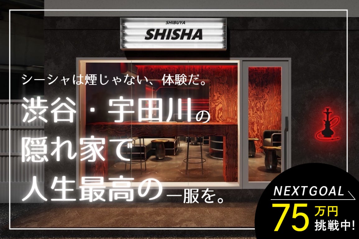 渋谷が変わる｜“味で選ぶ”最高の一服を｜「ShishaX」開業プロジェクト 