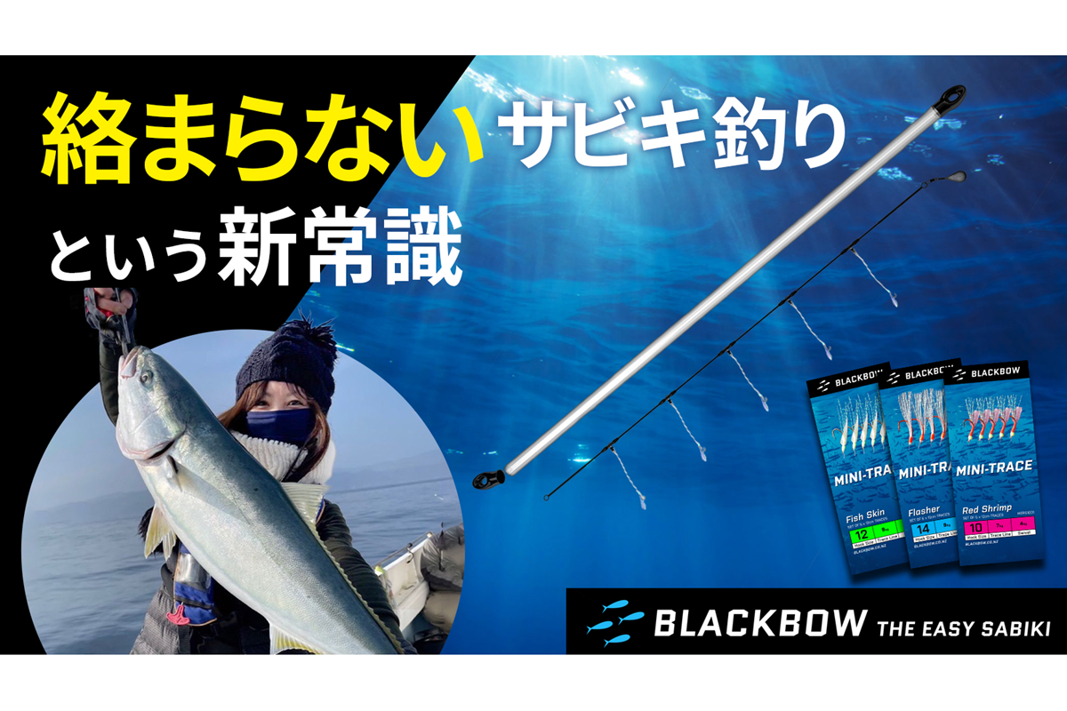 絡まらない「サビキ仕掛け」という新提案のCAMPFIREプロジェクトページ。支援総額1,141,926円・達成率1,141%
