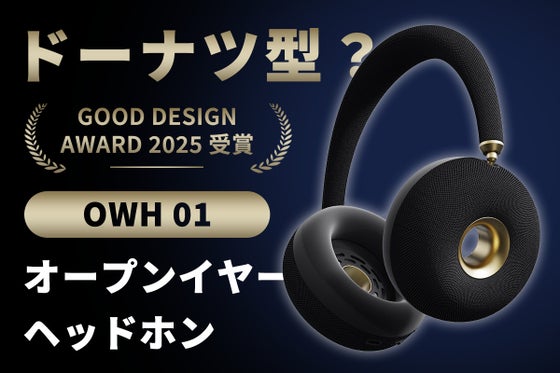 ドーナツ型?音楽のファッションを始めよう!OWHオープンイヤーヘッドホン