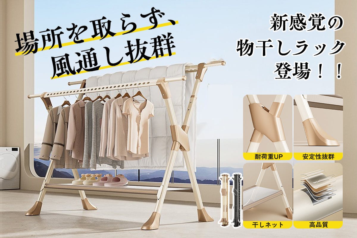 折りたたんでコンパクト収納！高さ調整自在＆簡単設置のハンガーラック