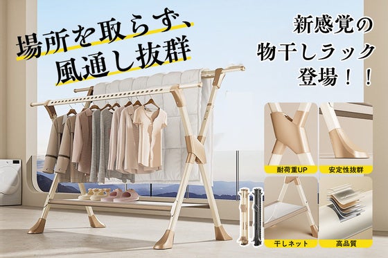 折りたたんでコンパクト収納!高さ調整自在&簡単設置のハンガーラック