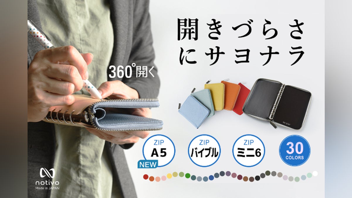 大充実の30色展開】書いて整理派のあなたに、notivo折り返せるZIP手帳 大充実の30色展開】書いて整理派のあなたに、notivo折り返せるZIP手帳