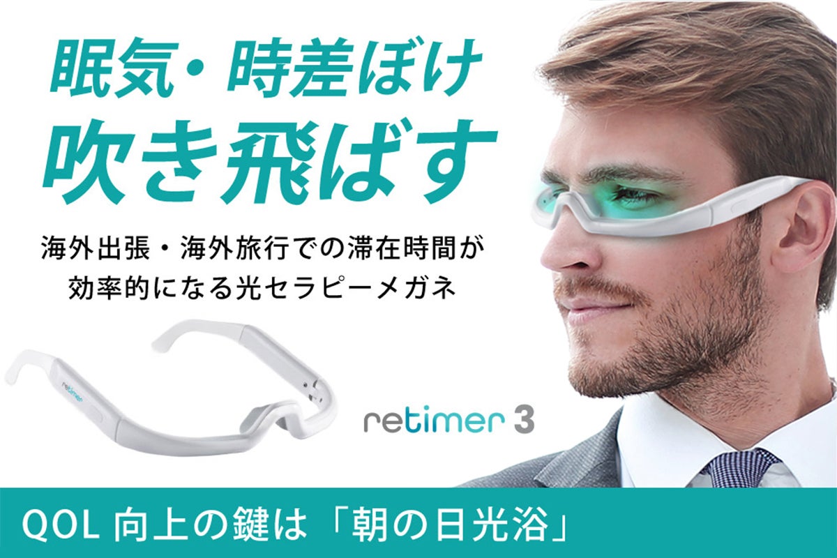 早朝の眠気に効くメガネ。光で体内時計をハックする方法 | ギズモード