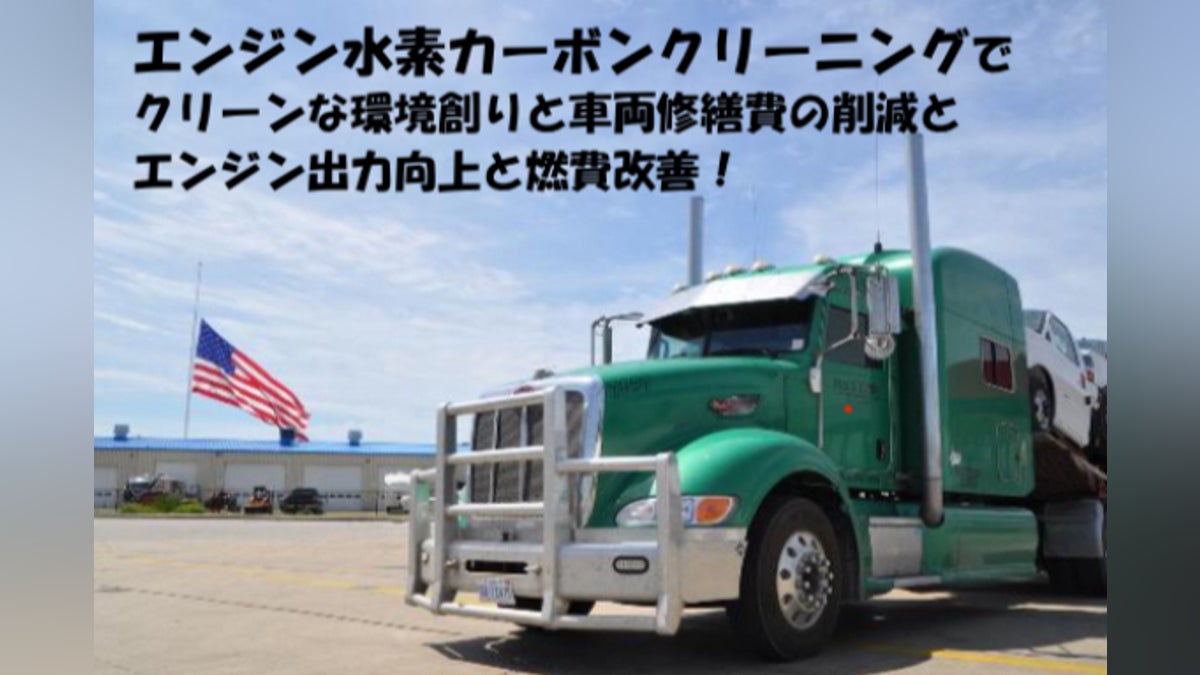 北関東を中心に水素カーボンエンジンクリーニング(完全出張型)を2026 北関東を中心に水素カーボンエンジンクリーニング(完全出張型)を2026