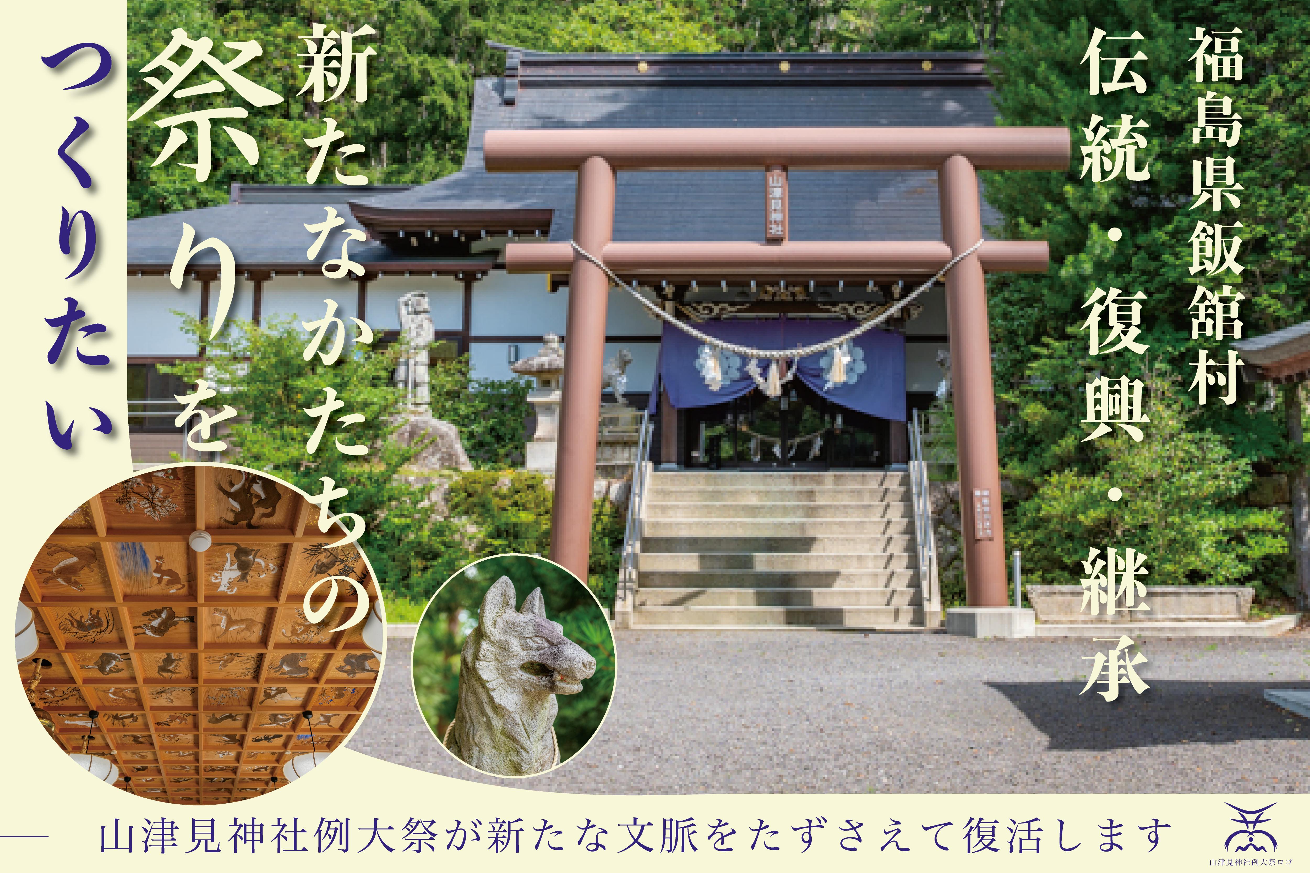 福島」のクラウドファンディングプロジェクト - CAMPFIRE (キャンプ