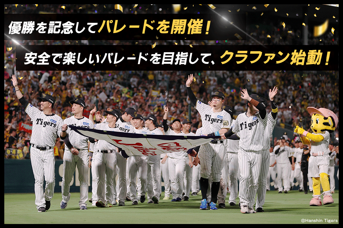 非売品】阪神タイガース 優勝パレード キーホルダー