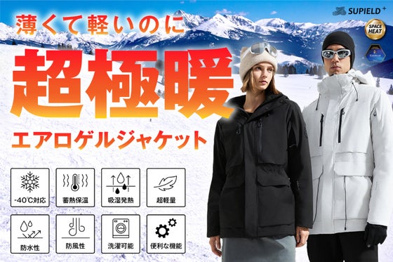 【宇宙服素材&保温技術】僅か2mmで-40℃対応!この一着で冬のアウトドアを解決