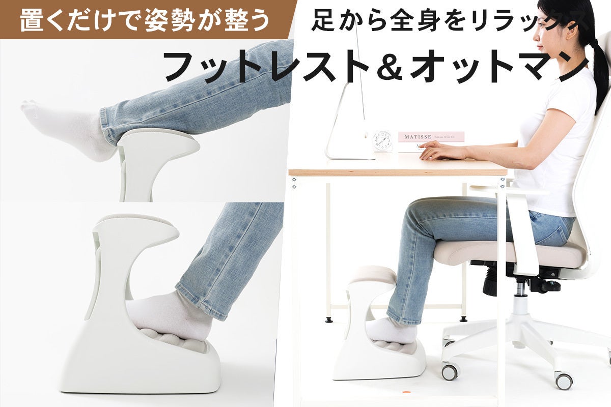 足を置くだけでなんで楽になる？足置き台とオットマンでリラックス