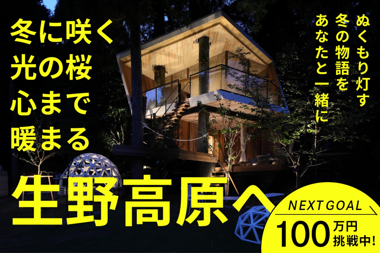 SUGOMoRIリゾート生野高原のサイト風景