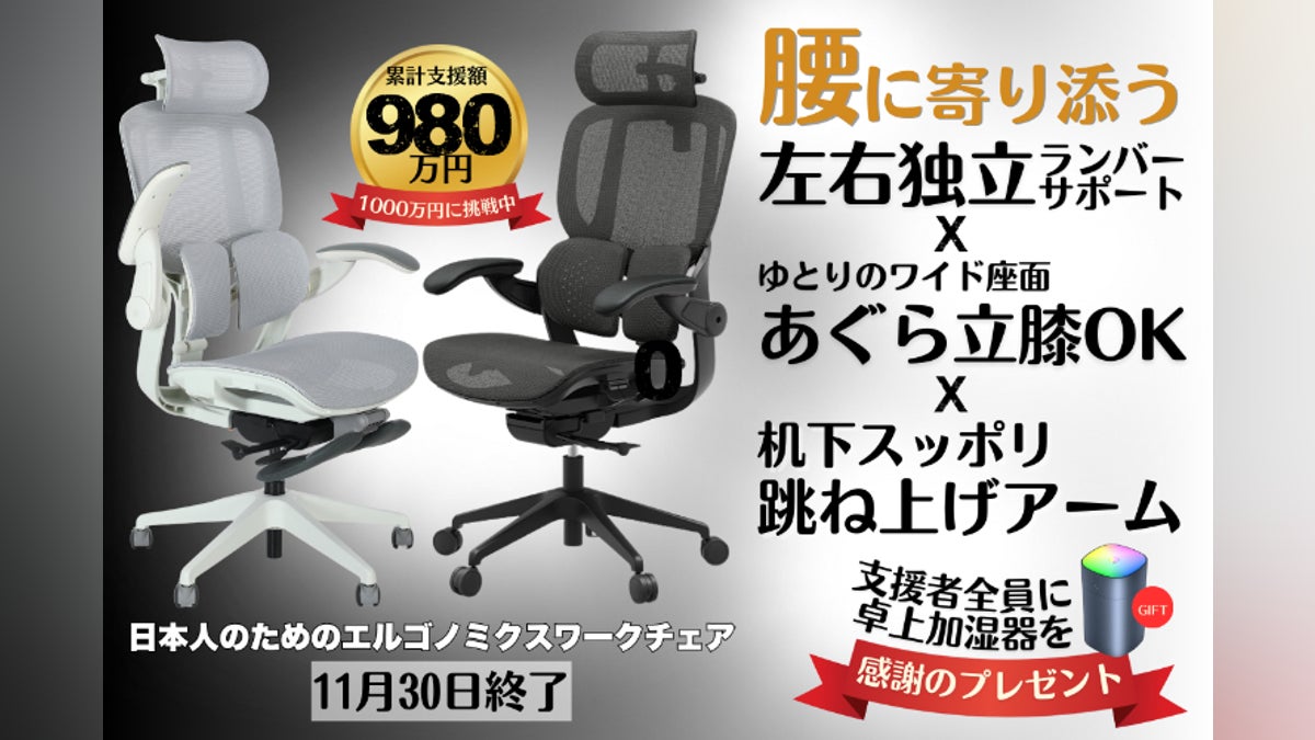 ゲーミングチェア超えの快適さ!腰痛対策ワークチェアZaRAKU ゲーミングチェア超えの快適さ!腰痛対策ワークチェアZaRAKU