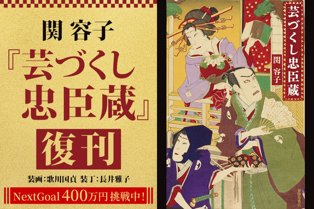 明治11年創業・春陽堂書店】歌舞伎役者も楽屋に置く名著『芸づくし