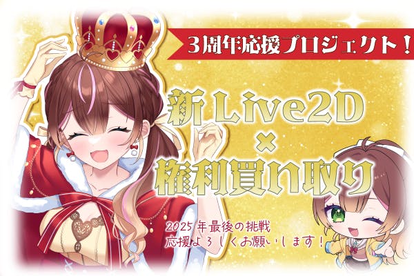 登々坂もなかの新Live2D&ご長寿応援プロジェクト - CAMPFIRE (キャンプ