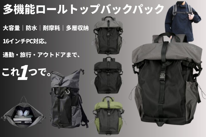 大容量×防水】雨の日も安心。拡張60cmのロールトップ多機能バック 