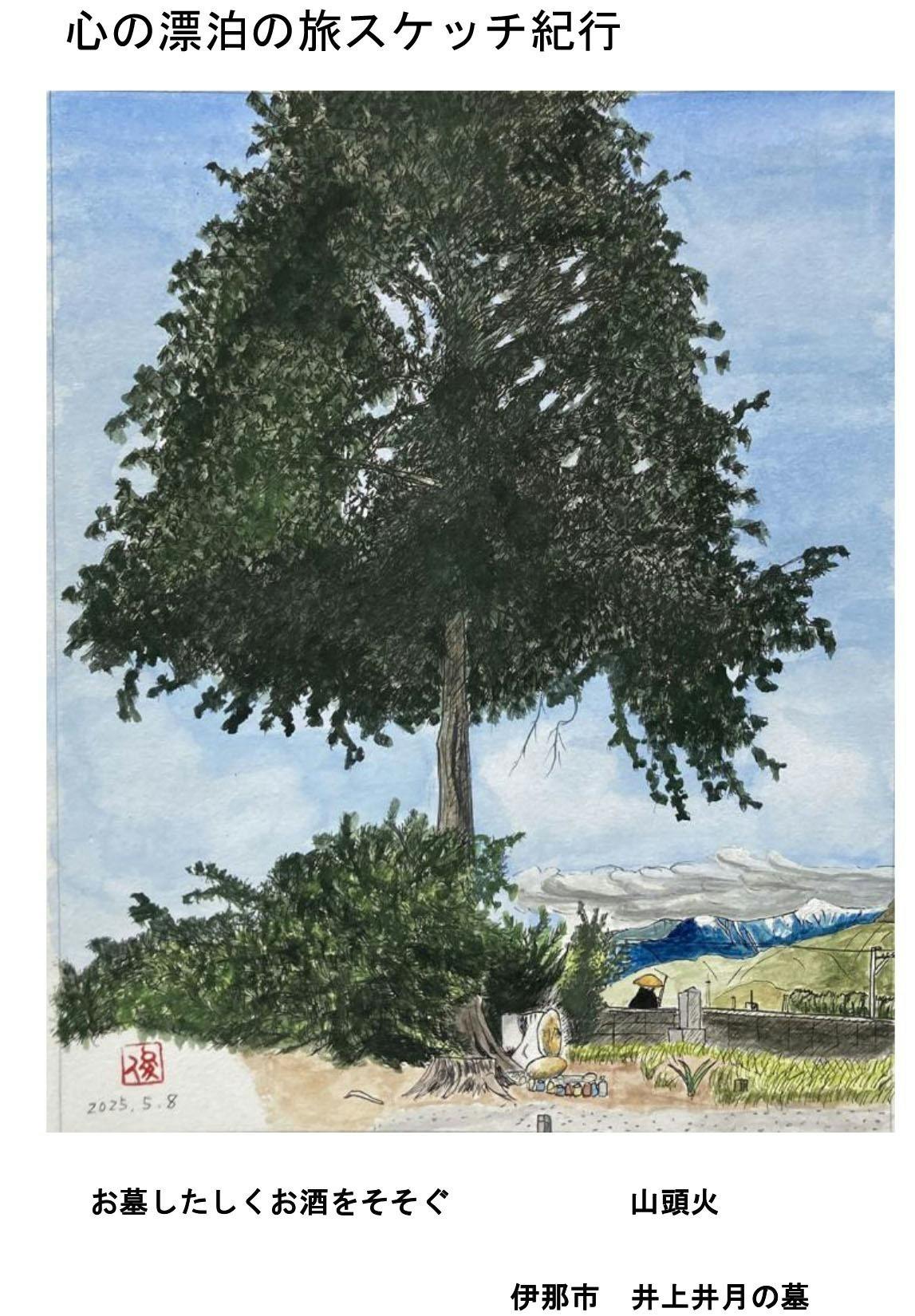 昨年3月から3年計画で、「種田山頭火スケッチ紀行」を実施しています