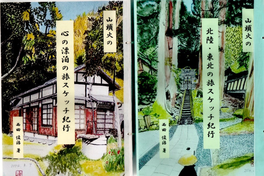 昨年3月から3年計画で、「種田山頭火スケッチ紀行」を実施しています