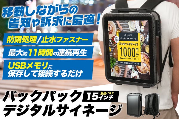 タイムセール！動画、音声対応！デジタルサイネージ　リュク　広告宣伝 動く広告塔に！バックパック型デジタルサイネージ！ - CAMPFIRE