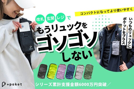 【新サイズ登場】よりコンパクトに必要なものだけ携帯する【+poket mini】