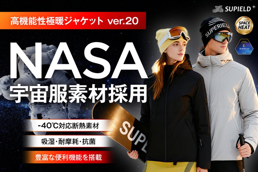 ダウンを脱ぐ日がきたかも。宇宙服と同じ素材でつくられたジャケット