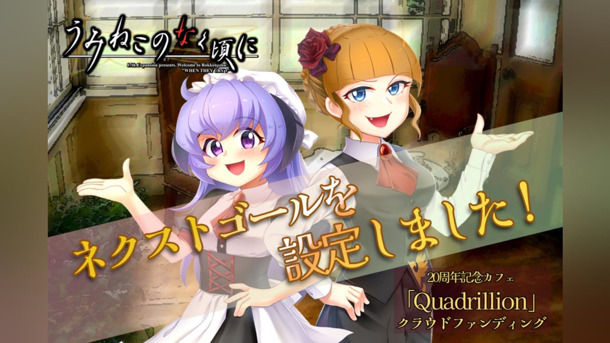 支援者一覧 - 「うみねこのなく頃に」20周年記念カフェが秋葉原に 支援者一覧 - 「うみねこのなく頃に」20周年記念カフェが秋葉原に