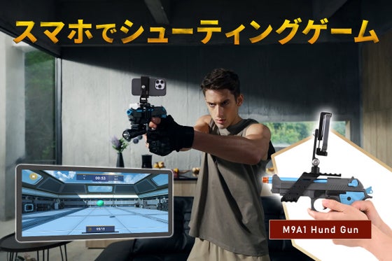 どこでもシューティングレンジになる。リアルハンドガンによる本格射撃トレーニング