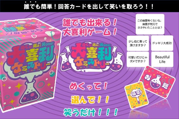ライブ大喜王発】大喜利ができない人のための大喜利ゲーム『大喜利