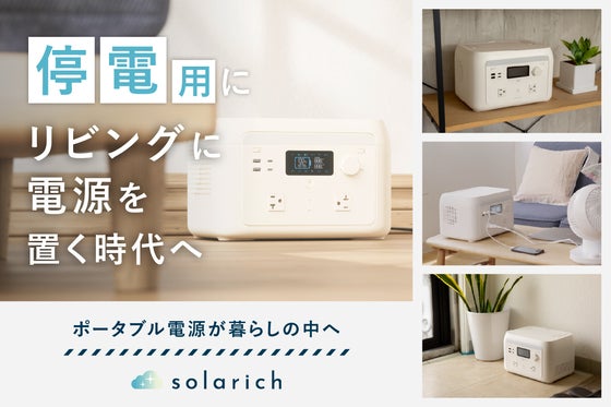 solarich(ソラリッチ)