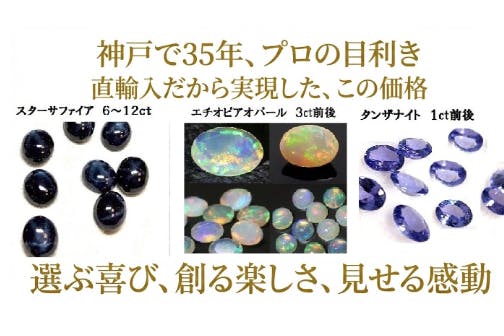 直輸入の天然石ルースを多くの方に宝石お楽しみ袋としてと提供したい