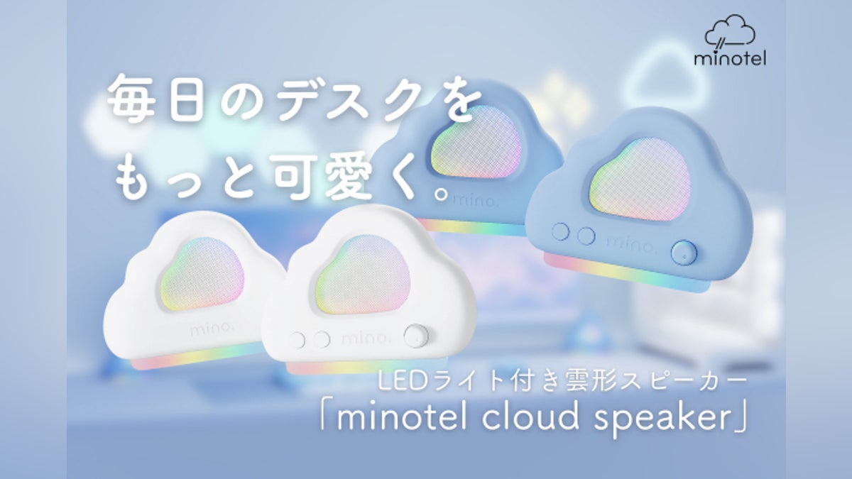 ゲーミングデスクに映える!可愛い雲型スピーカープロジェクト ゲーミングデスクに映える!可愛い雲型スピーカープロジェクト