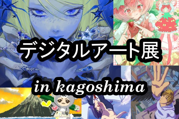 個展の日程が決定しました！ - CAMPFIRE (キャンプファイヤー)