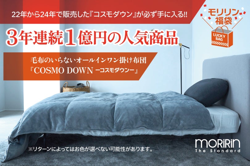 厚さ3cm、なのに羽毛布団より暖かい!宇宙服の断熱技術を採用 厚さ3cm、なのに羽毛布団より暖かい!宇宙服の断熱技術を採用