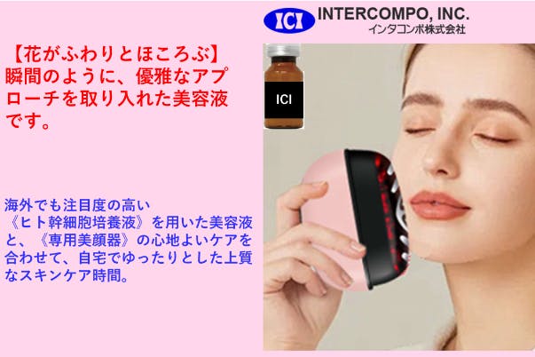 ヒト幹細胞順化培養美容液】限定32セット専用美顔器付クリニック級ケア