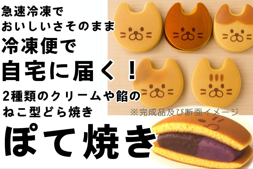 支援者一覧 - ぽて焼き屋ぽてねこを開業したい！ 〜猫と人を幸せにする