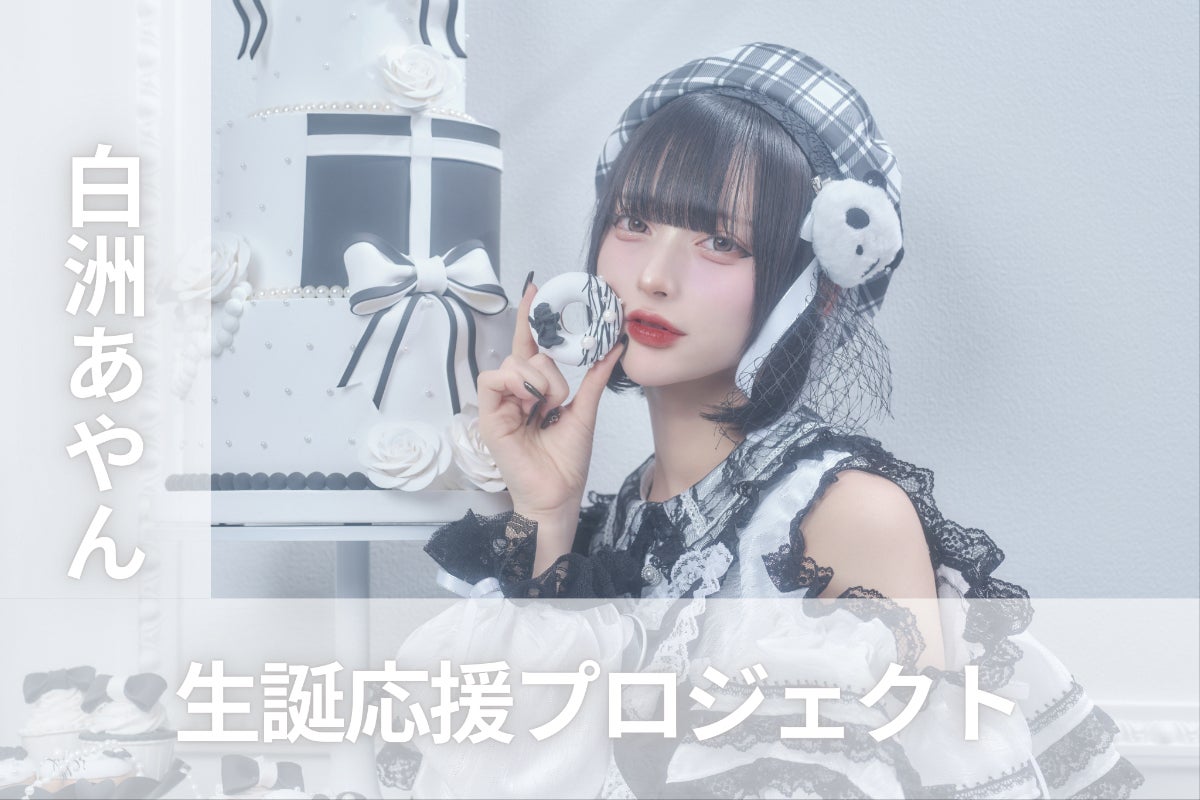 TENRIN【白洲あやん】生誕祭応援プロジェクト - CAMPFIRE (キャンプ TENRIN【白洲あやん】生誕祭応援プロジェクト - CAMPFIRE (キャンプ