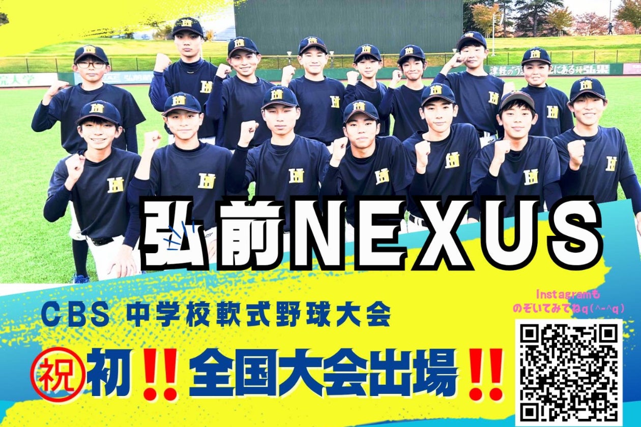 Aomori Baseball: NEXUS Team’s Road to Nationals – CAMPFIRE