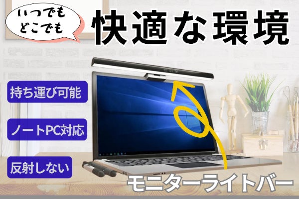 これ一つで快適作業空間。持ち運び可能な反射しないノートPC対応
