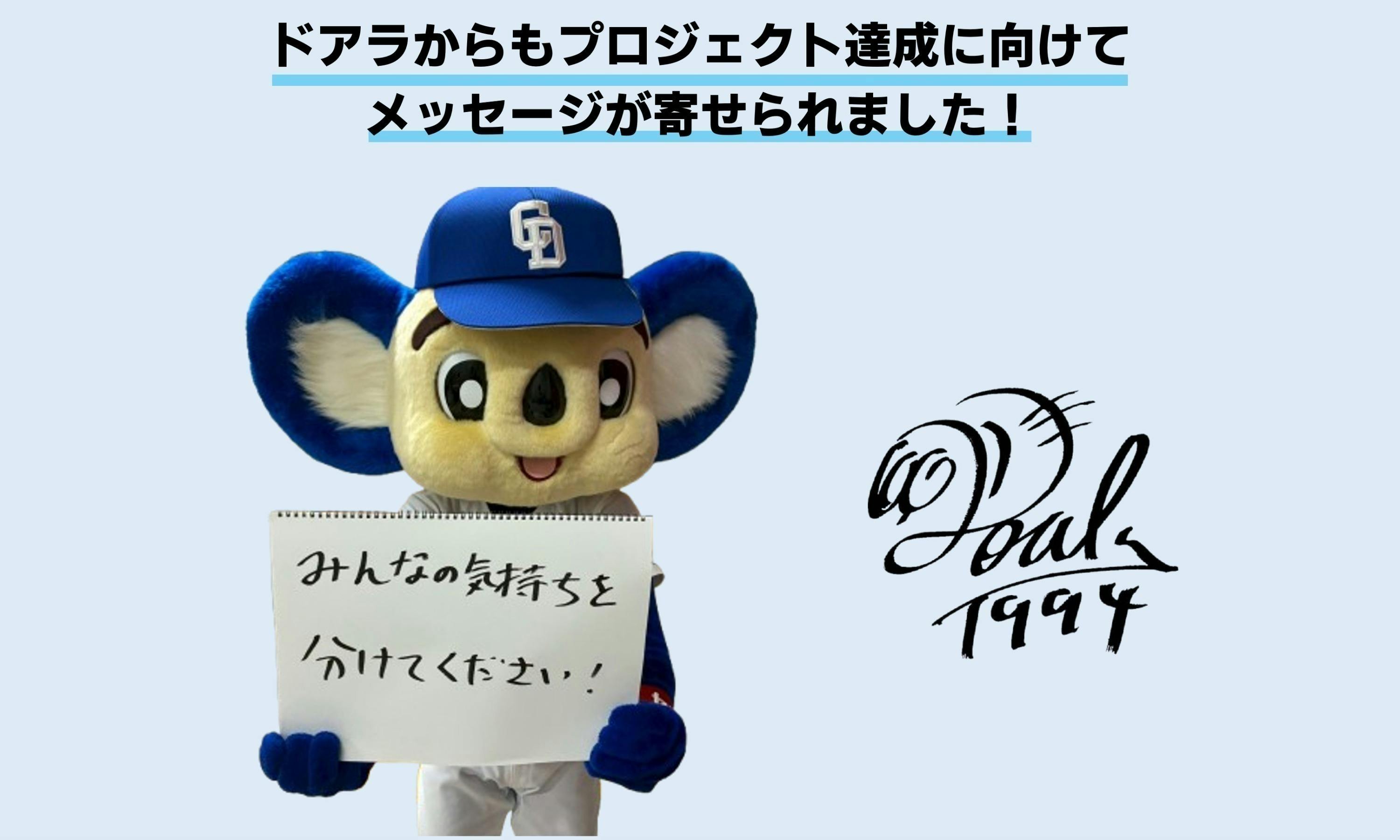 中日ドラゴンズ ドアラ 土鍋 ローソン 中日ドラゴンズのマスコット ドアラが夏の海でバカンス！？ 「どあらの