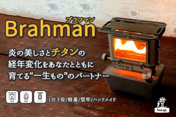 純チタン0.9kg!調理・暖・灯り…1台で多目的に使えるミニアイロンストーブ