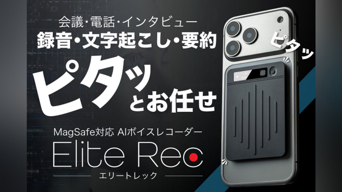 即座に録音・文字起こし・要約が可能! AIボイスレコーダー【Elite Rec 即座に録音・文字起こし・要約が可能! AIボイスレコーダー【Elite Rec