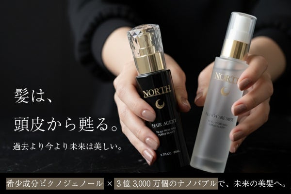ナノで浸透、ピクノジェノール配合の革新的育毛ケア - CAMPFIRE