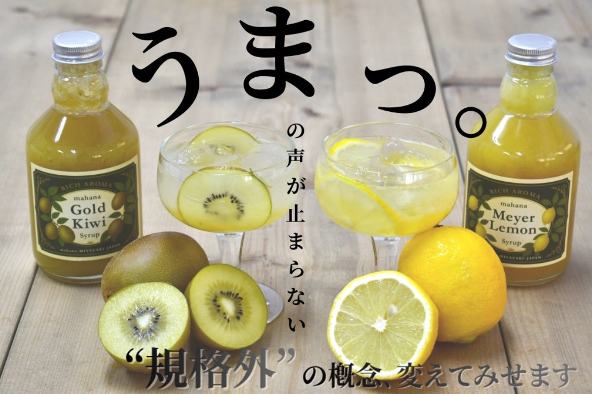 宮崎の規格外食材を活用し生産者さんを支えたい！製造業未経験mahanaの