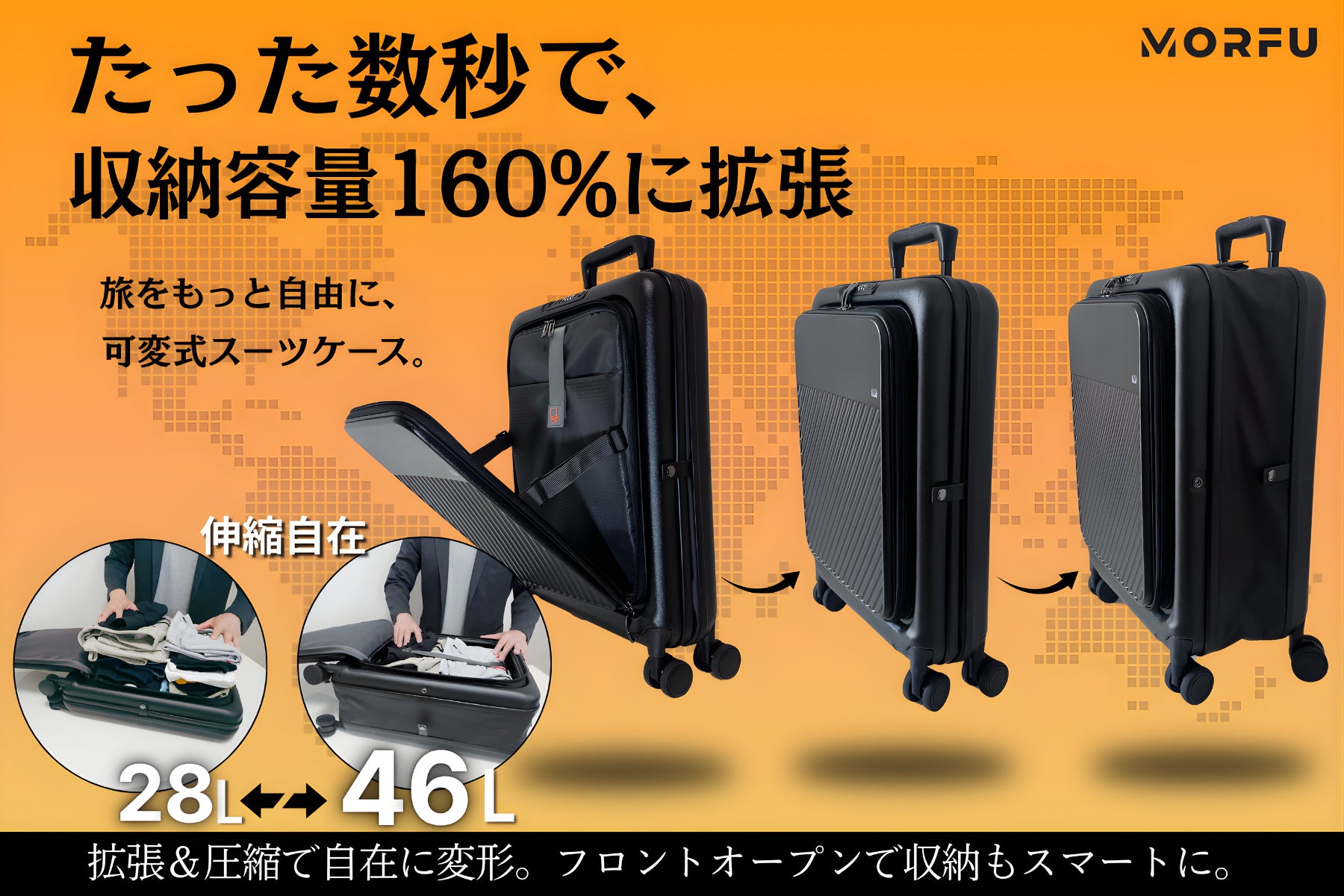 旅に合わせて形が変わる。収納力も自由自在、可変式スマートスーツ 旅に合わせて形が変わる。収納力も自由自在、可変式スマートスーツ