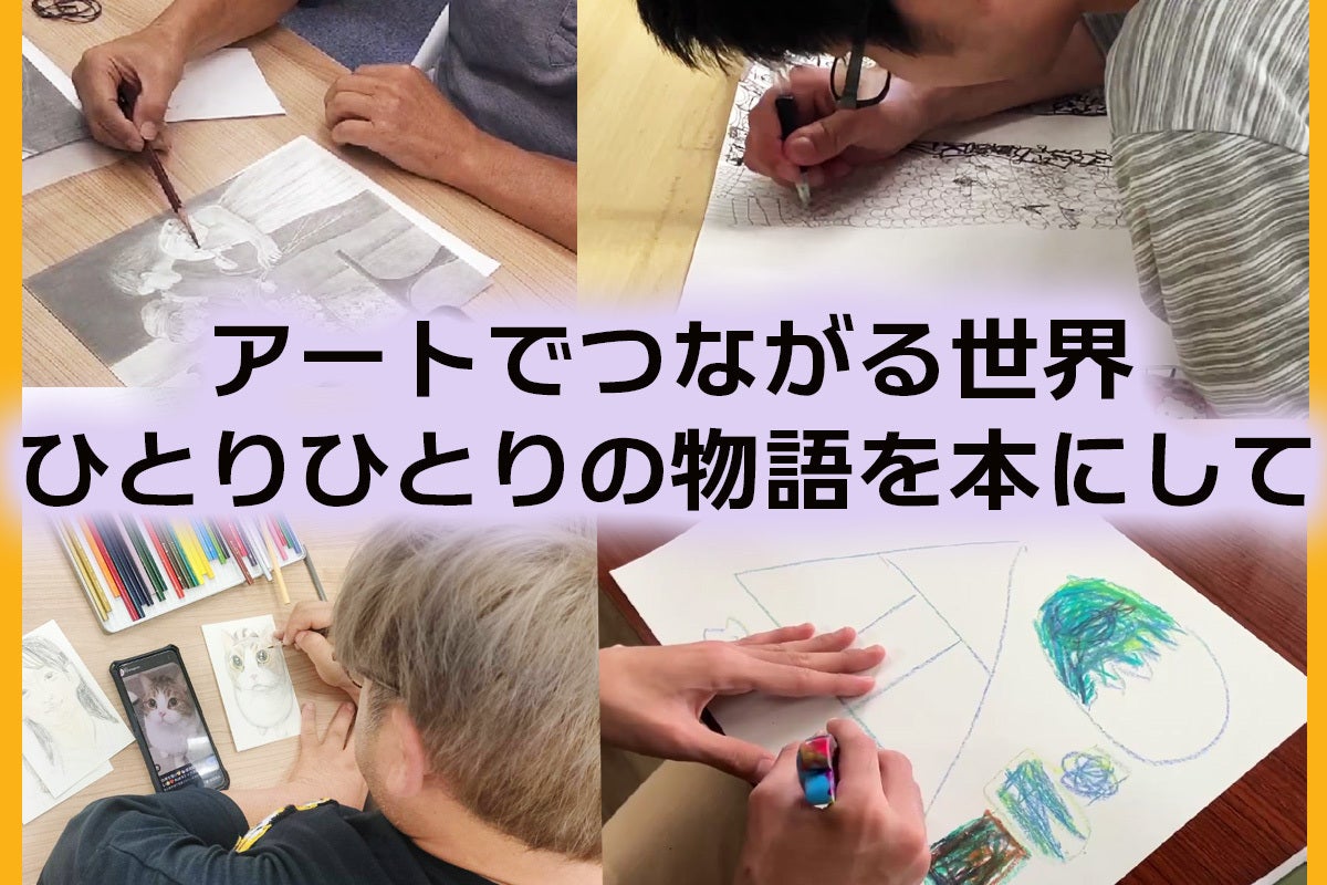 アール・ブリュットを愛知から世界へ 】障がい者アート “多言語アート