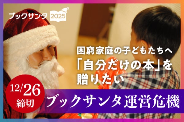 子ども達10万人へ「本を届けるまで」の歩みを支えてください。 #ブック
