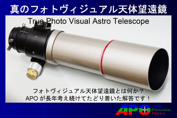 DF66 System - Effective Aperture 66mm Fluorite Apochromatic