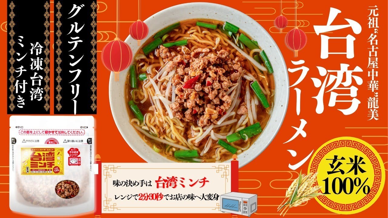 支援者一覧 - 名古屋中華「龍美」の本気！旨辛台湾ミンチ×玄米100